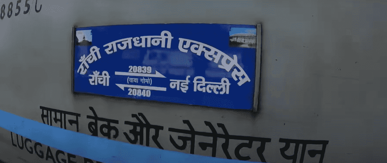 12454 new-delhi-ranchi-rnc-rajdhani train image