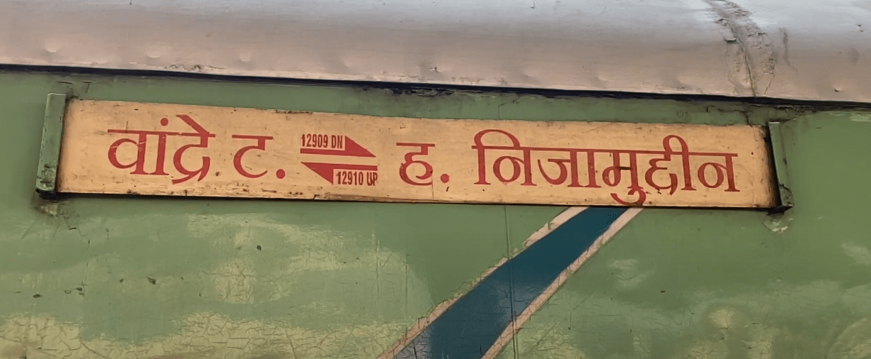 12909 h-nizamuddin-garib-rath train image